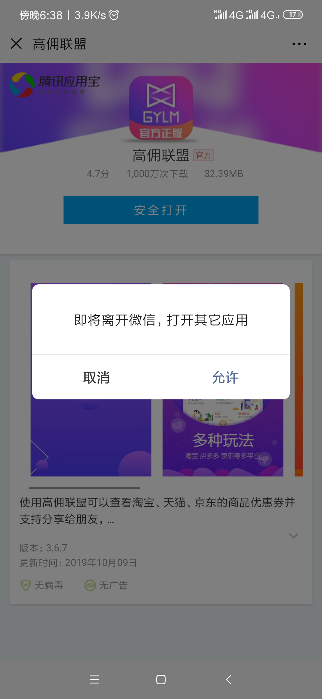 微信扫码授权任务 验收样图1