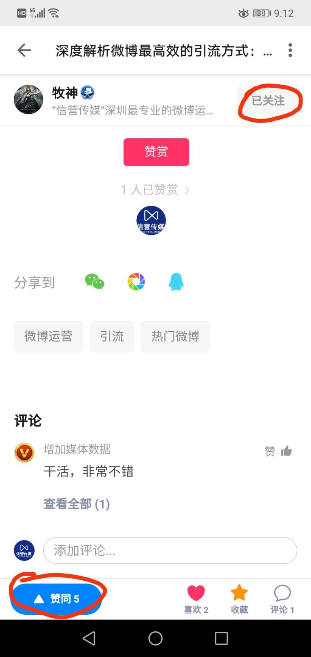 知乎用户500盐值分以上可做的点赞任务 验收样图2