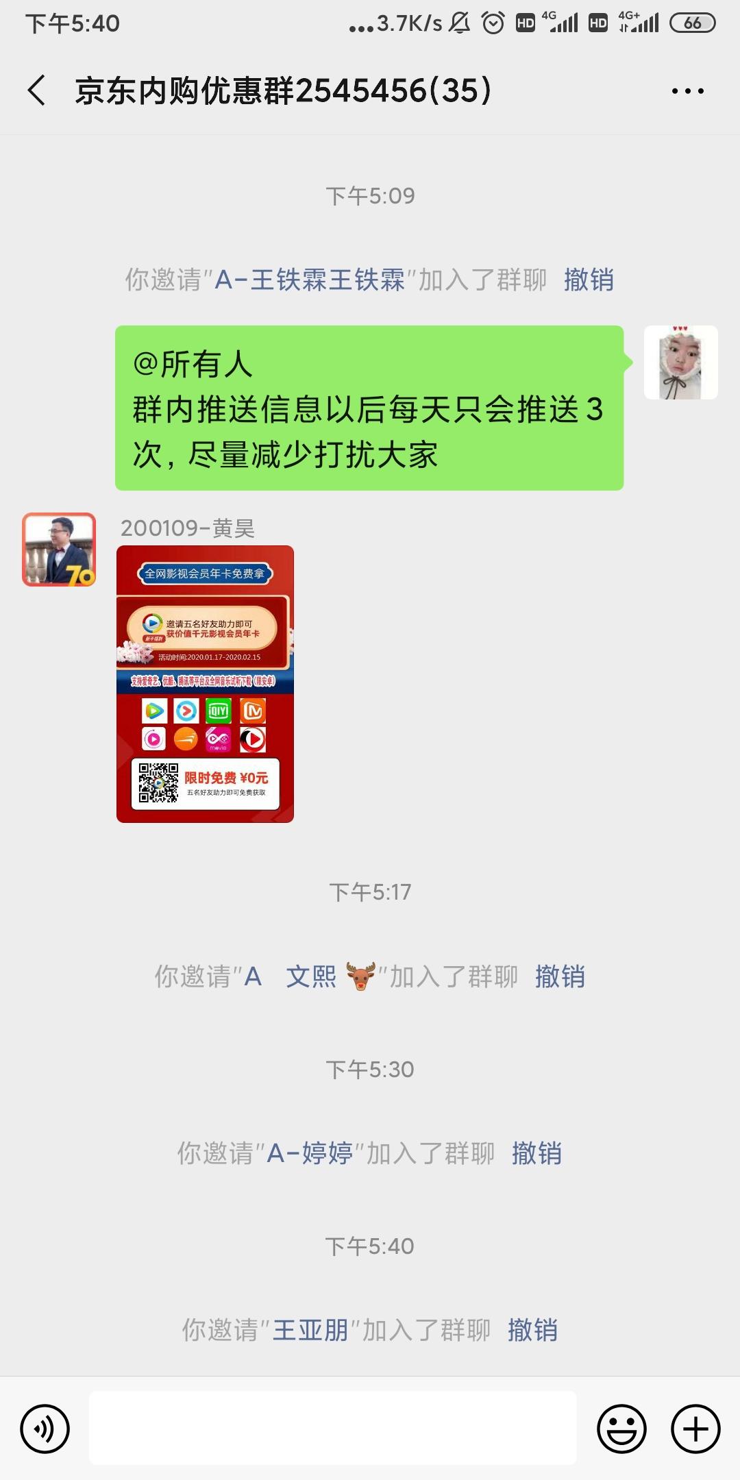 高价微信加群任务 验收样图1
