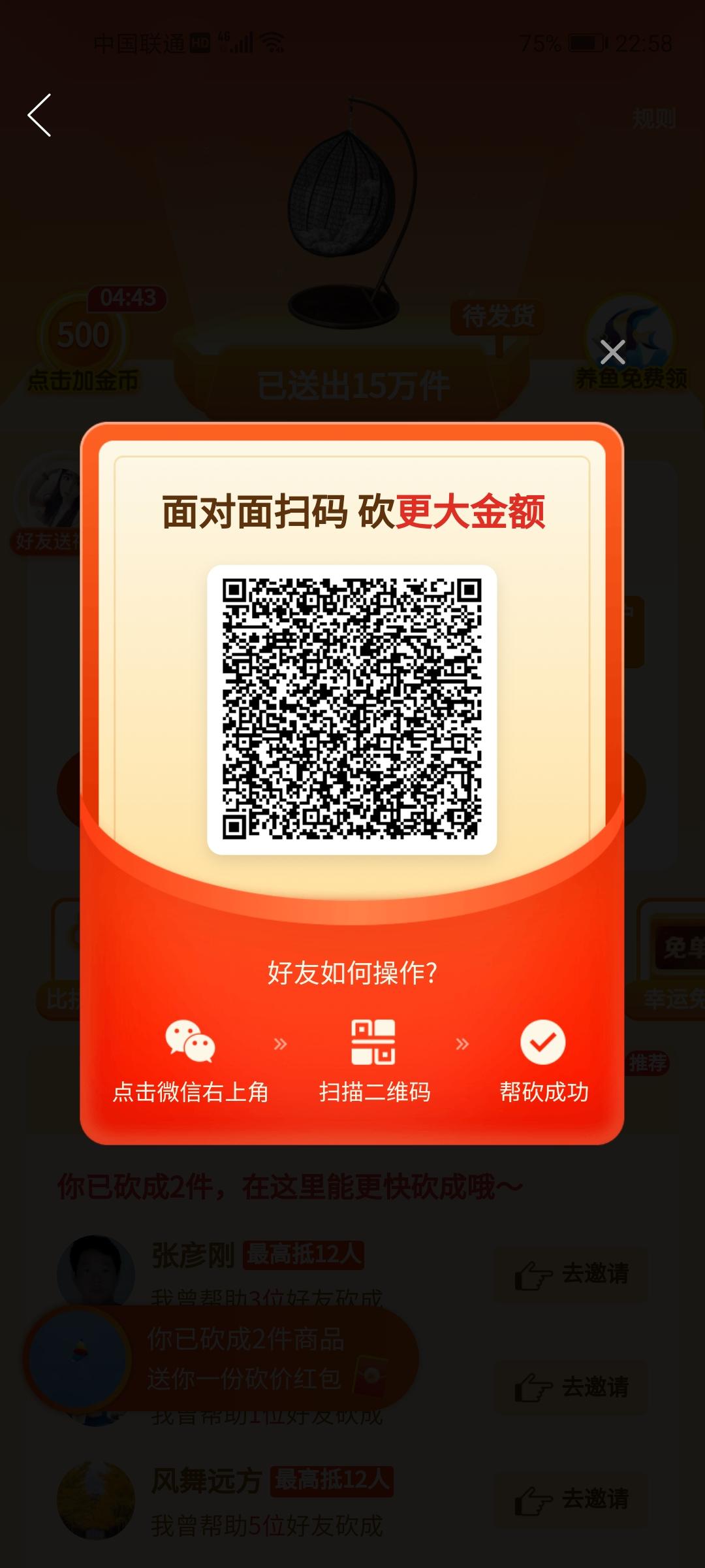 砍价 拼多多 星愿的任务 步骤图1