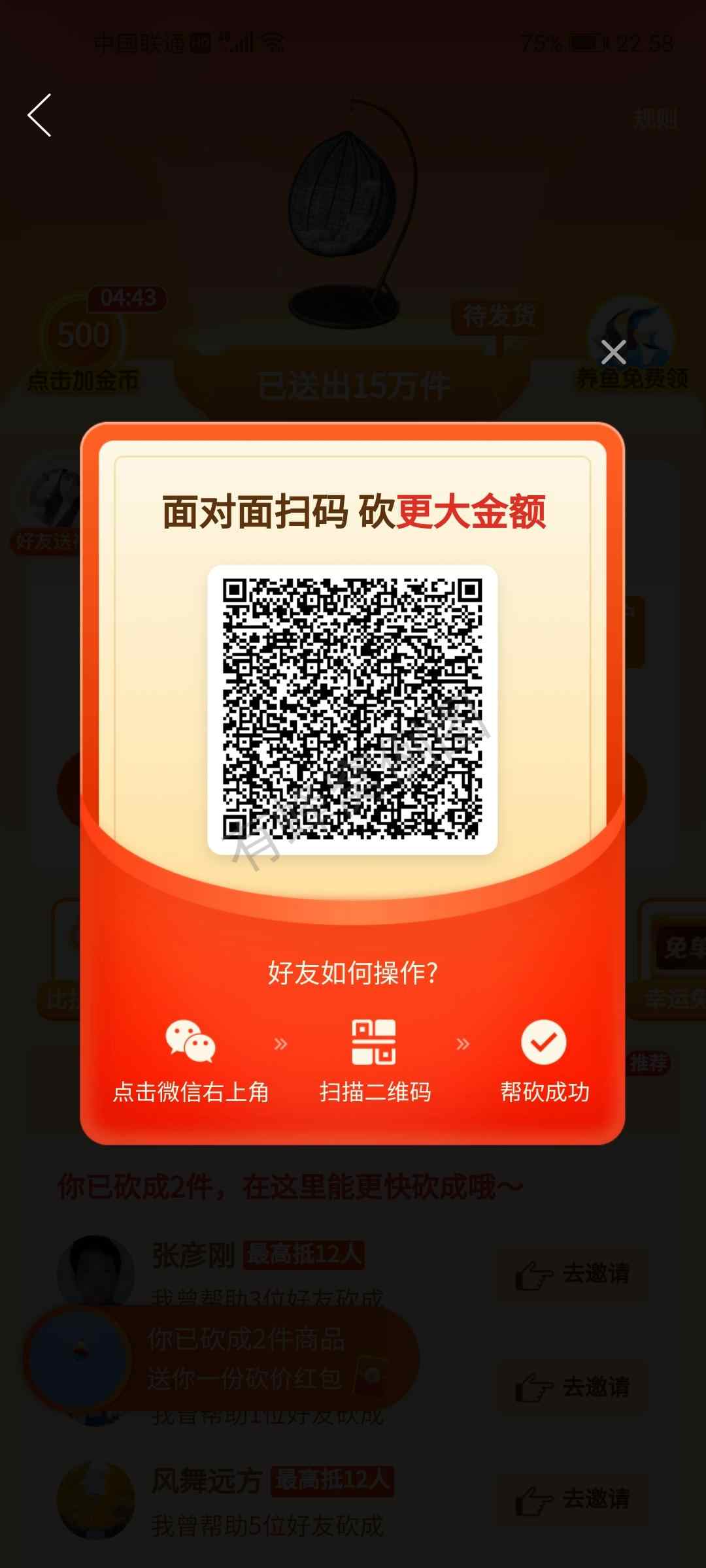 砍价 拼多多 星愿的任务 步骤图1