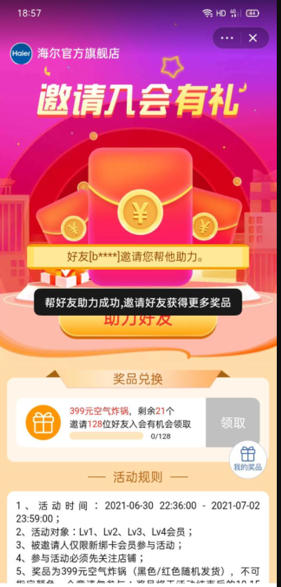 淘宝/京东 2秒完成，，复制后打开淘宝助力联想店铺即可 验收样图1