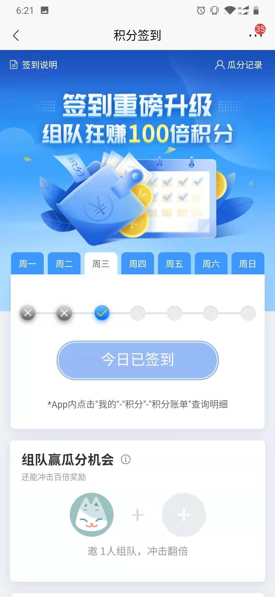 最后12小时招商银行app的点赞任务 步骤图1