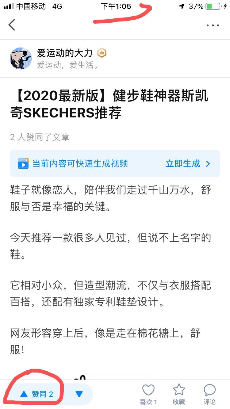 搜索 点赞/收藏 知乎 知乎任务 验收样图2