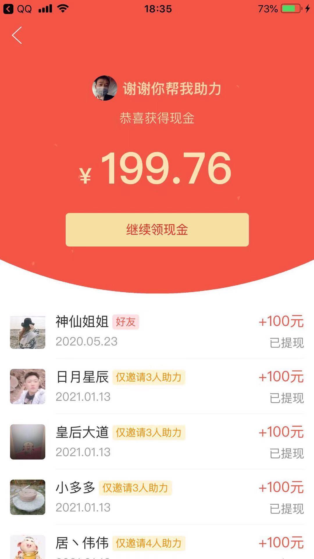助力 拼多多 拼多多点击一下助力 红包 验收样图1