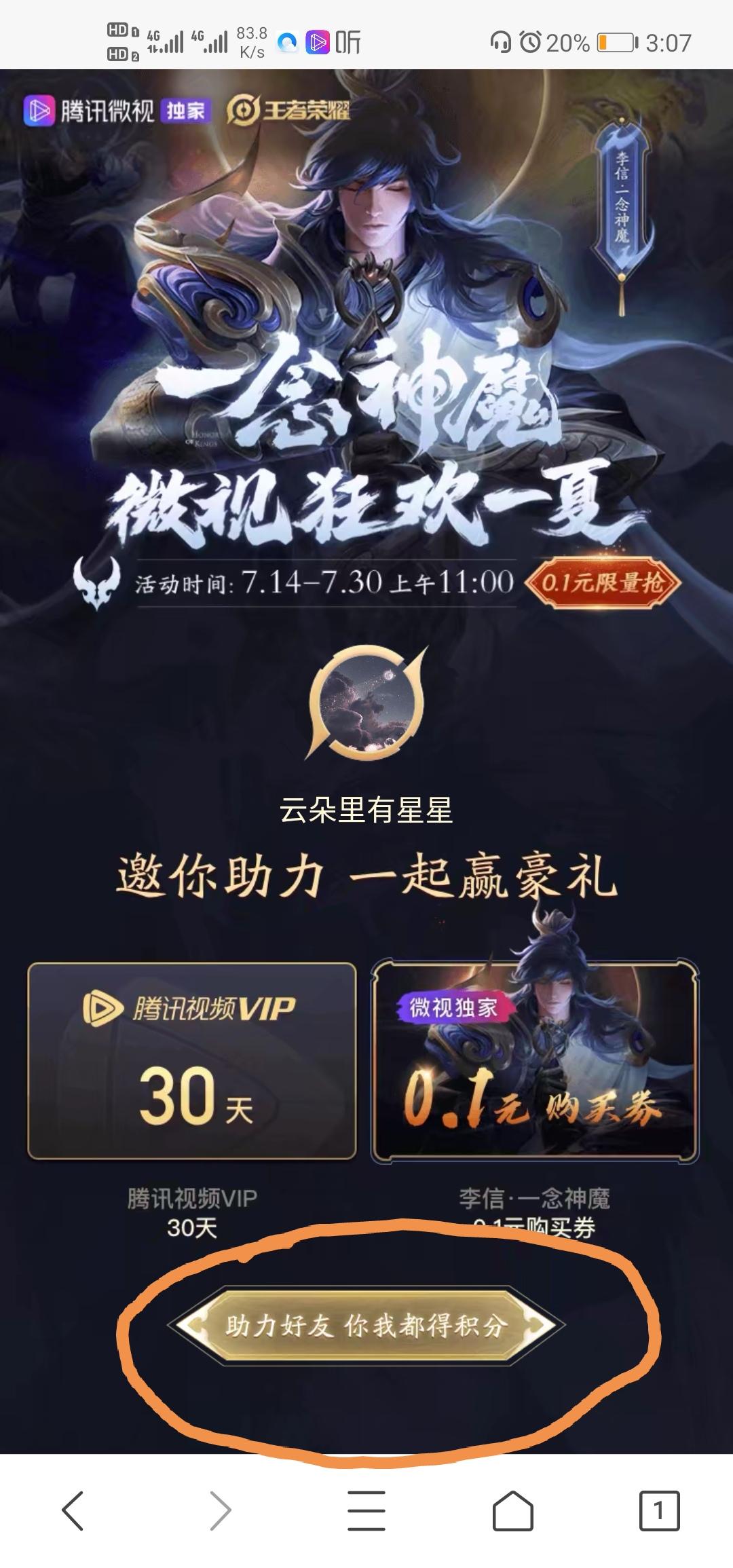 夜里数星星的点击任务 步骤图1