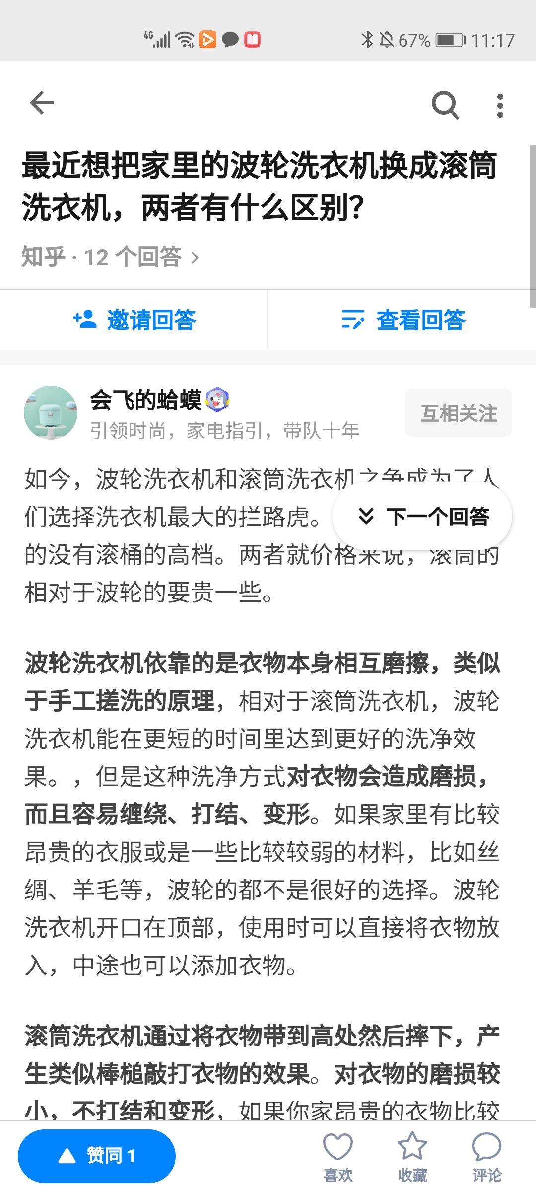 点赞/收藏 知乎 手机用户187****1666的任务 验收样图1