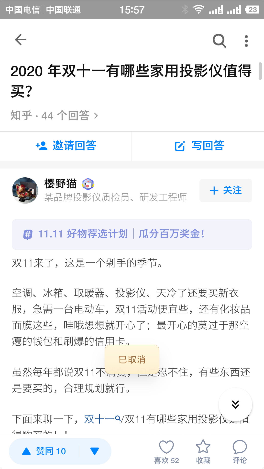 点赞/收藏 知乎 知乎点赞 轻松简单 步骤图1