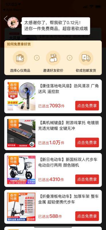 高价的砍价任务 验收样图1
