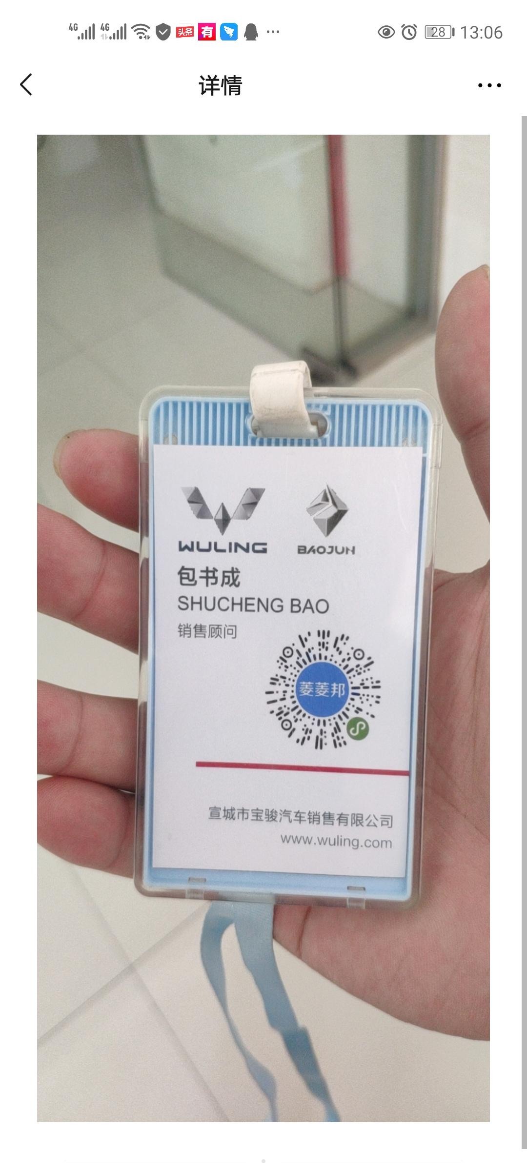 手机号码 A0宝骏汽车包书成18130251010的任务 步骤图1