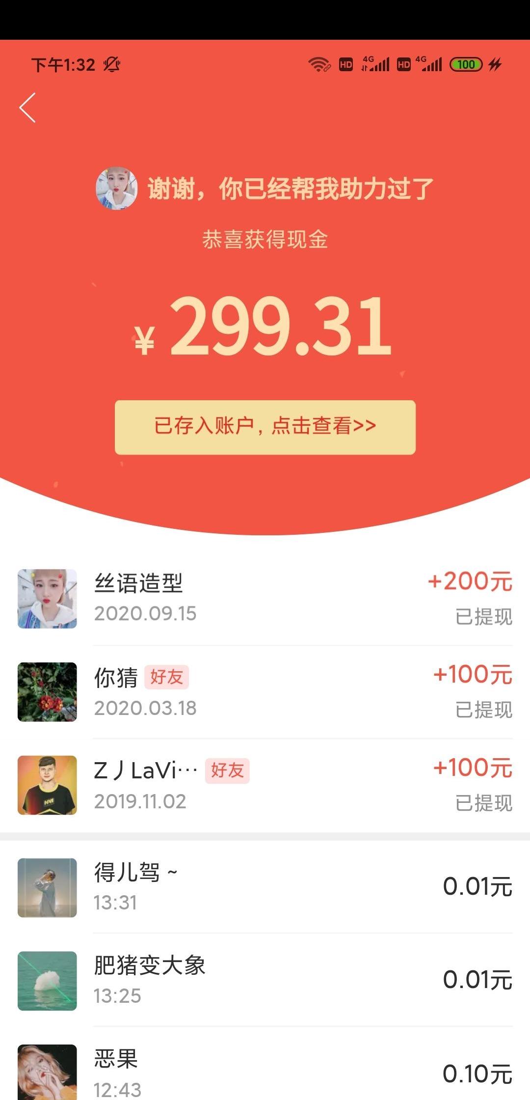 助力 拼多多 拼多多助力红包在线审核任务 验收样图1