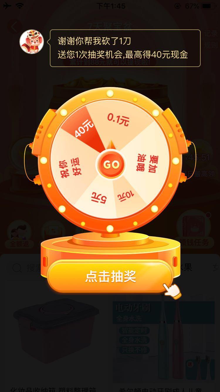 zero的砍价任务 验收样图1