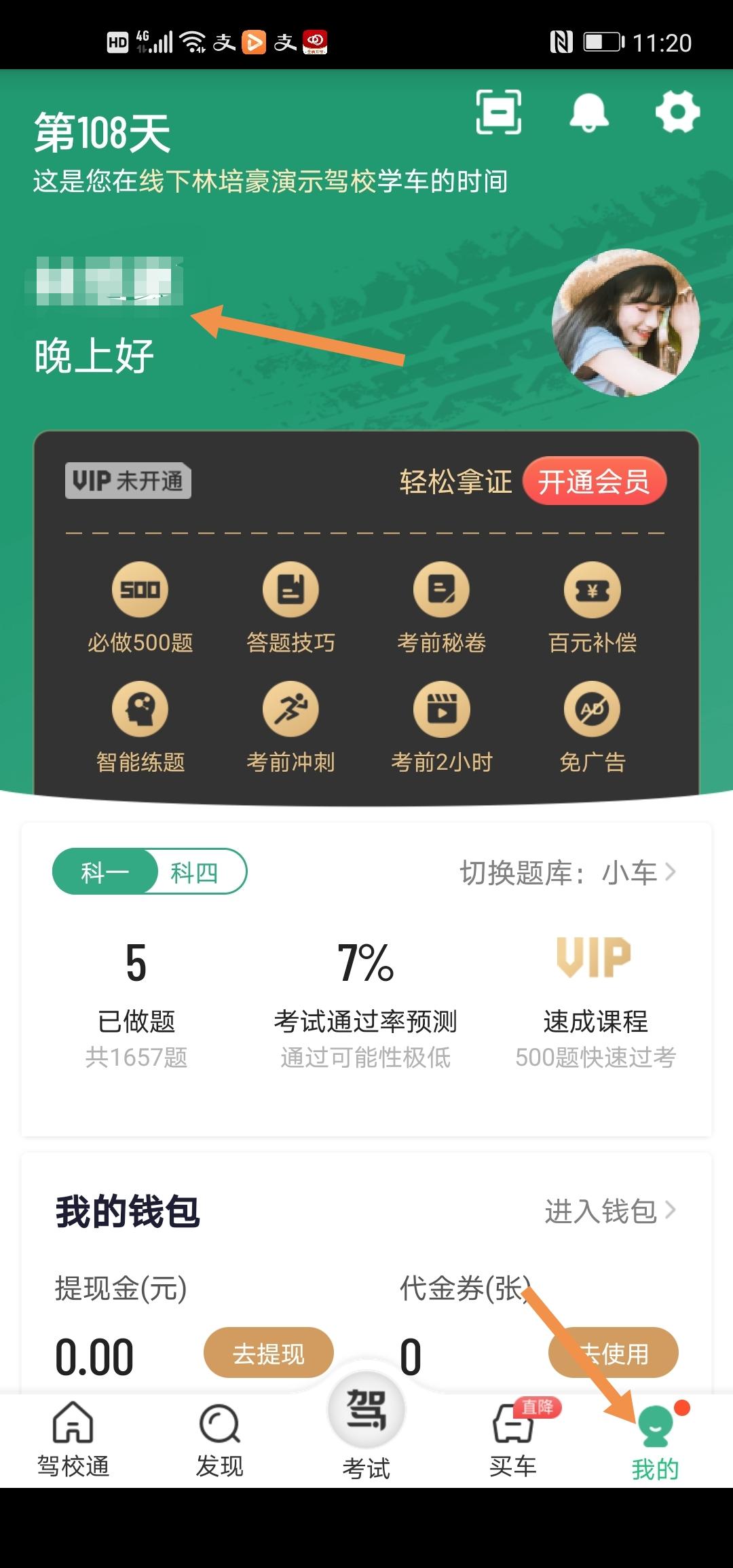 点击 下载 驾校一点通 林的任务 验收样图1