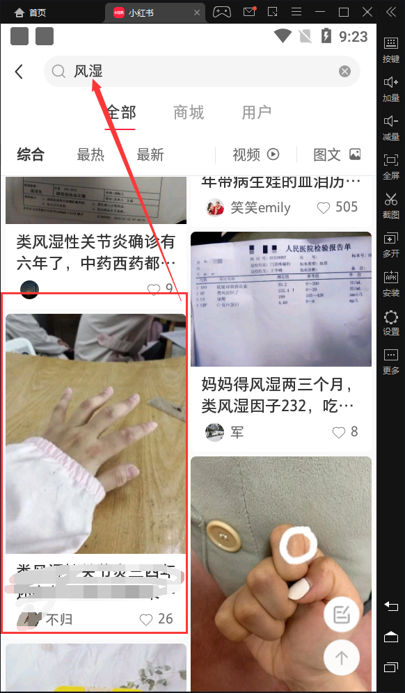 点赞/收藏 小红书搜索点赞 步骤图1