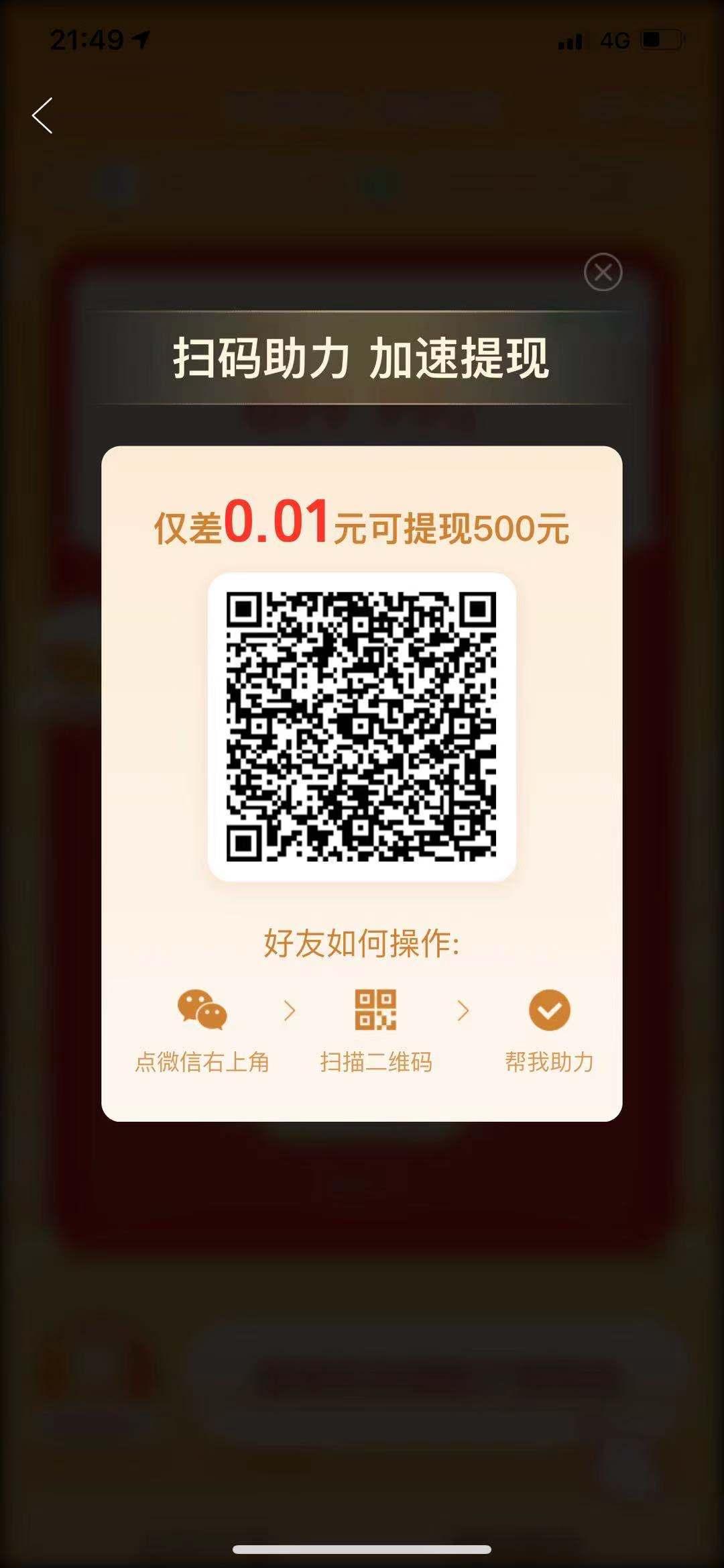 助力 拼兮兮助力 步骤图1