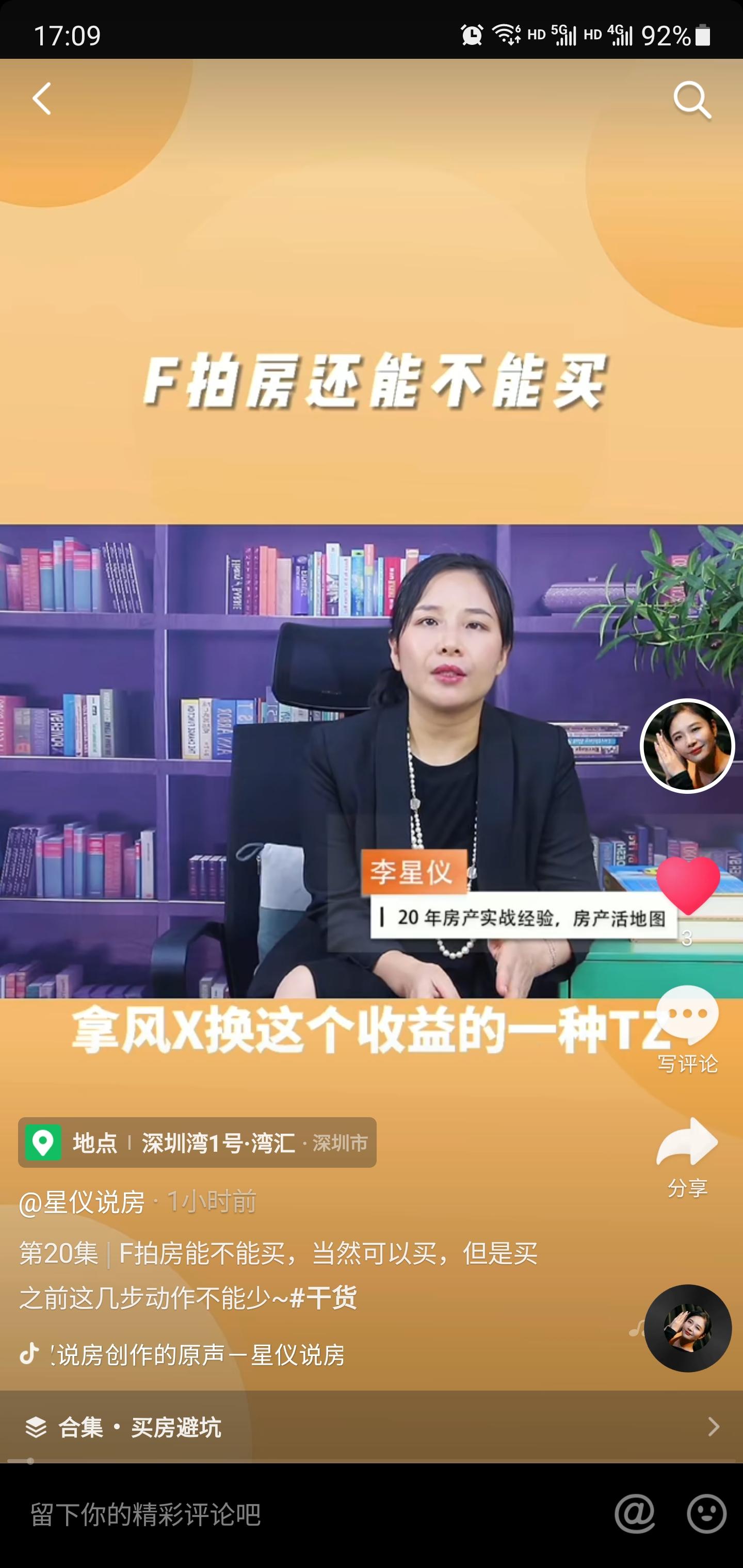 搜索 点赞/收藏 严伟的任务 步骤图1
