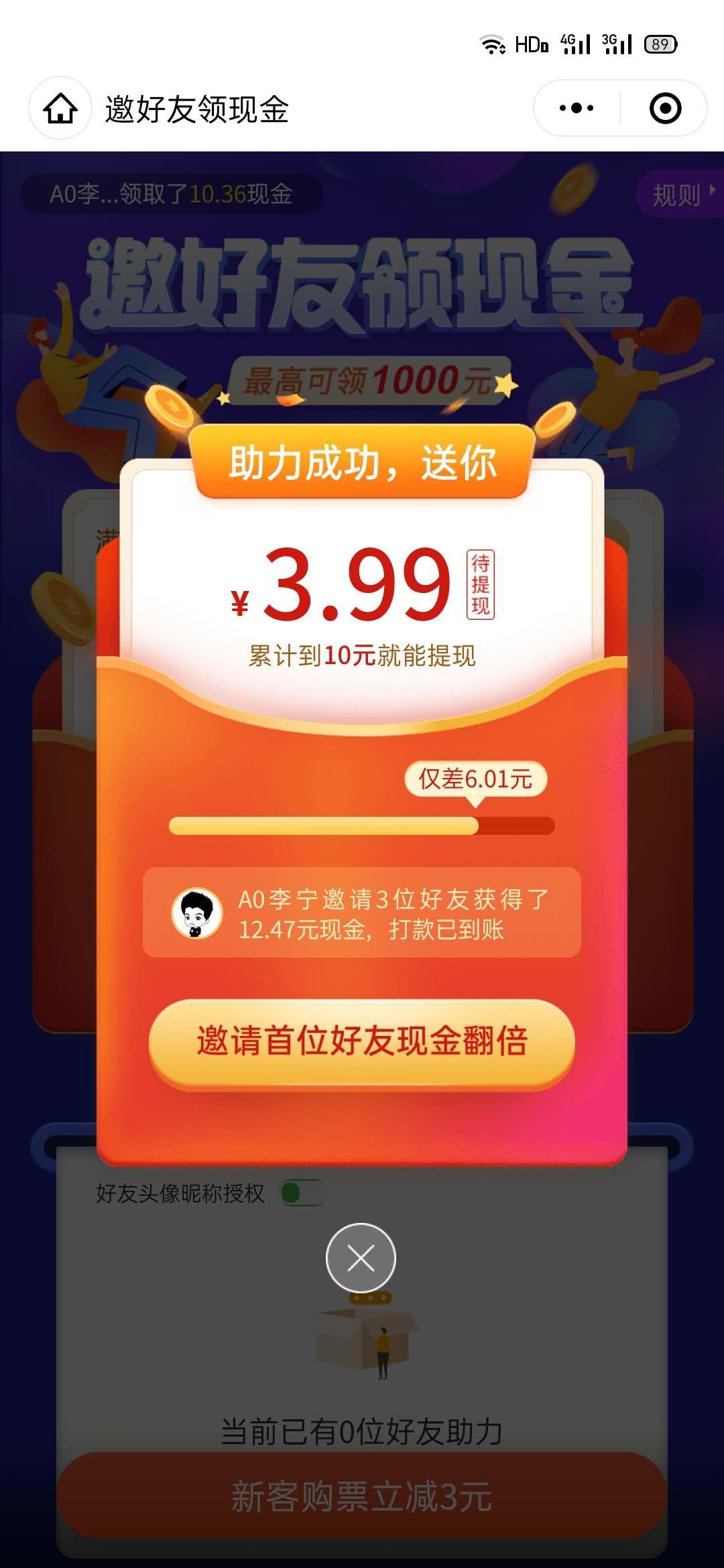 玲的砍价任务 验收样图1