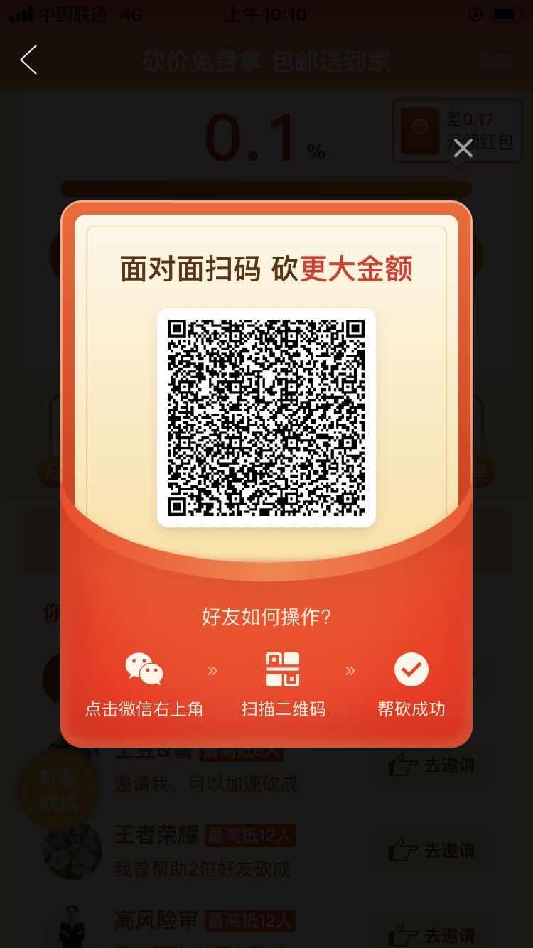 砍价 拼多多 拼多多砍一刀 步骤图1