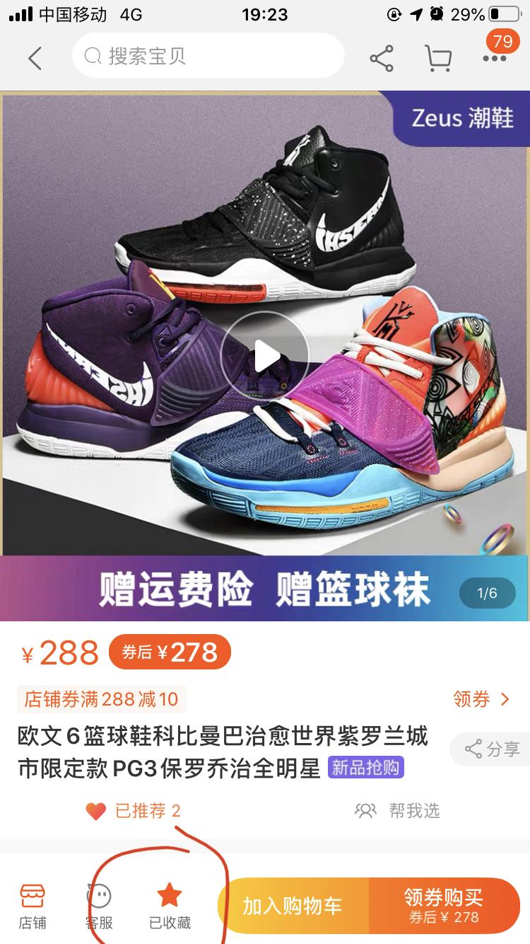 简单收藏加购物车任务，15秒即可完成 验收样图1