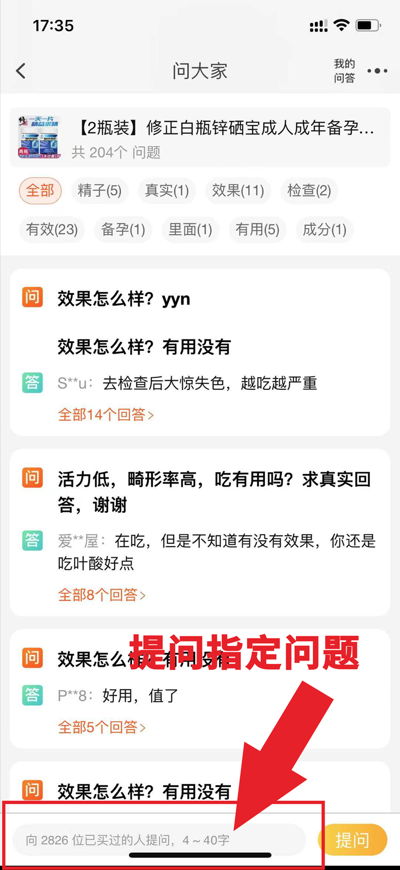 点赞/收藏 淘宝问大家提问 步骤图3