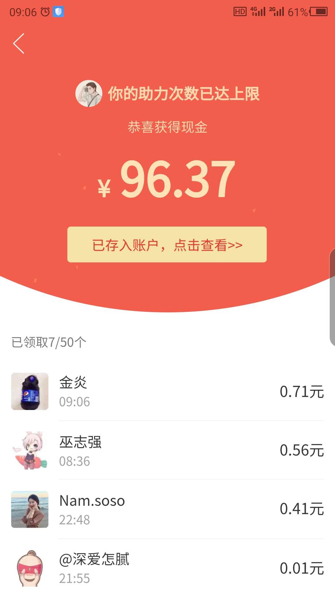 手机用户158****9156的砍价任务 验收样图1
