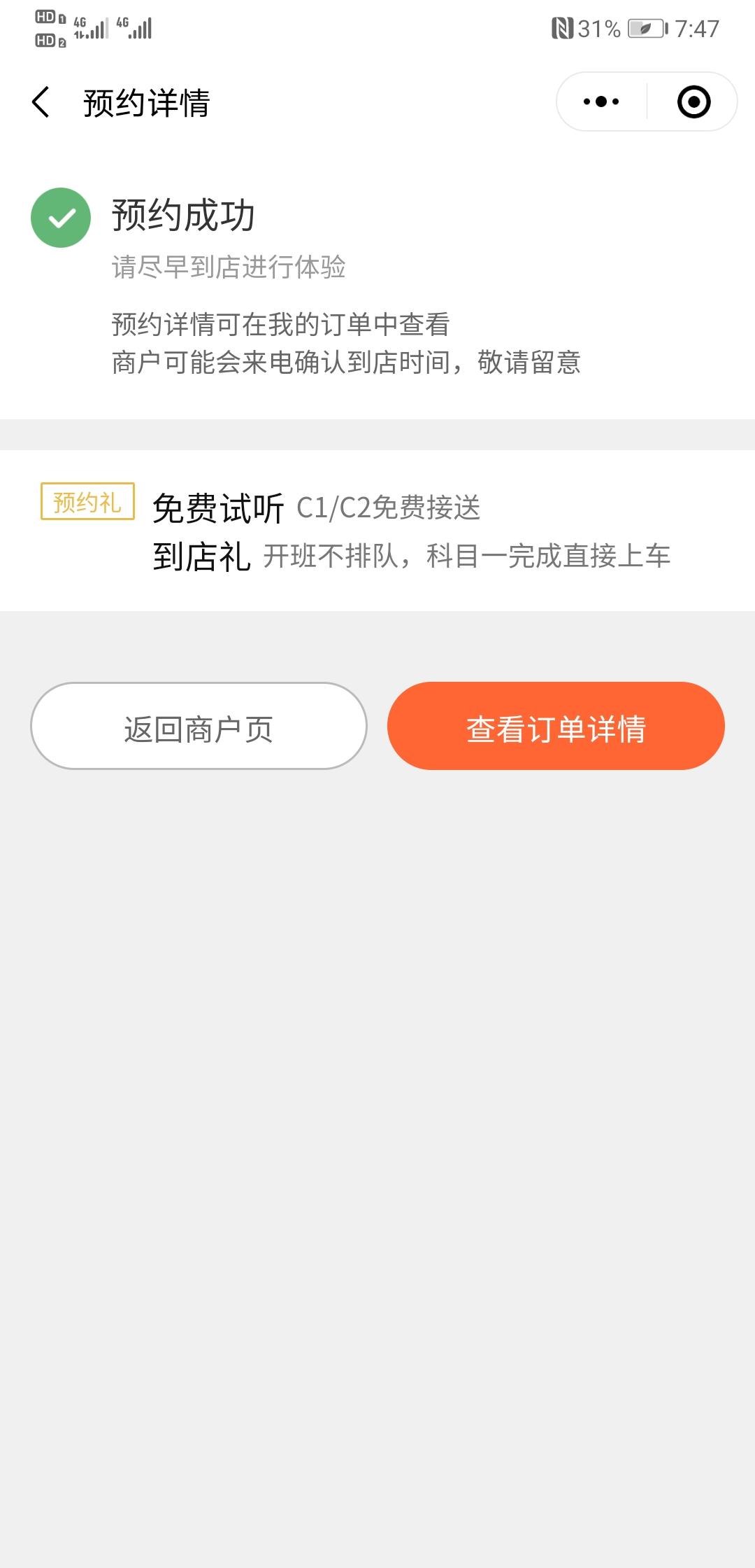 点评预约任务秒审核 验收样图1