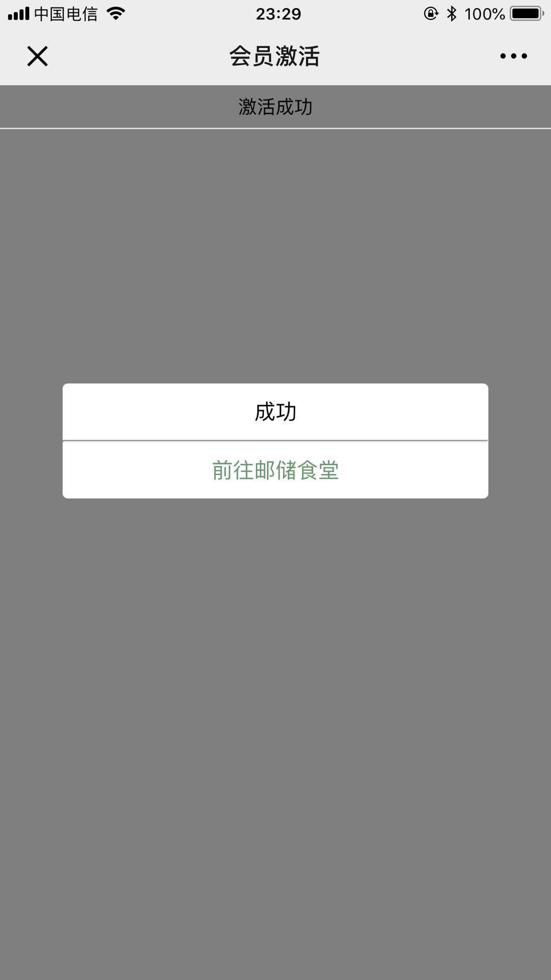 微信扫码进公众号即可完成 步骤图3