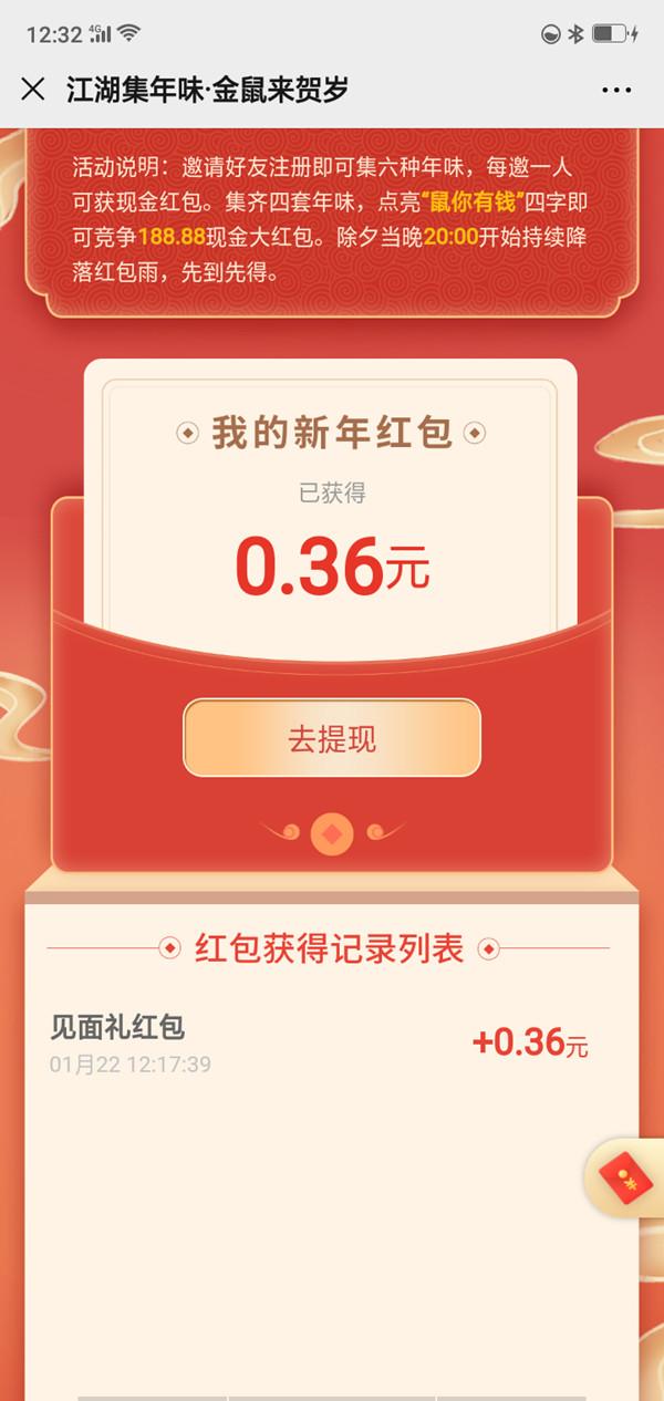 0元撸7元左右，能提现 验收样图1