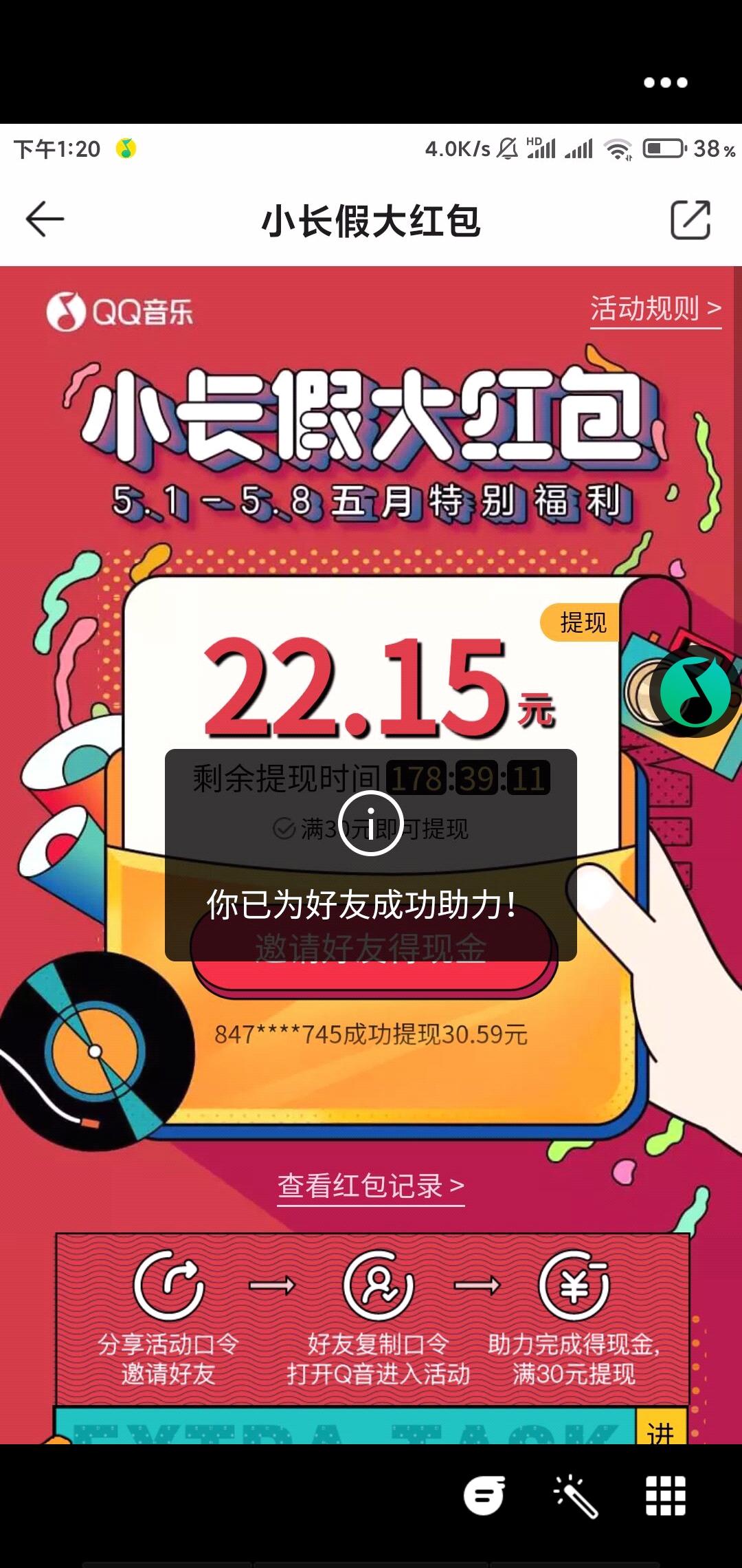 玫瑰的点击任务 验收样图1
