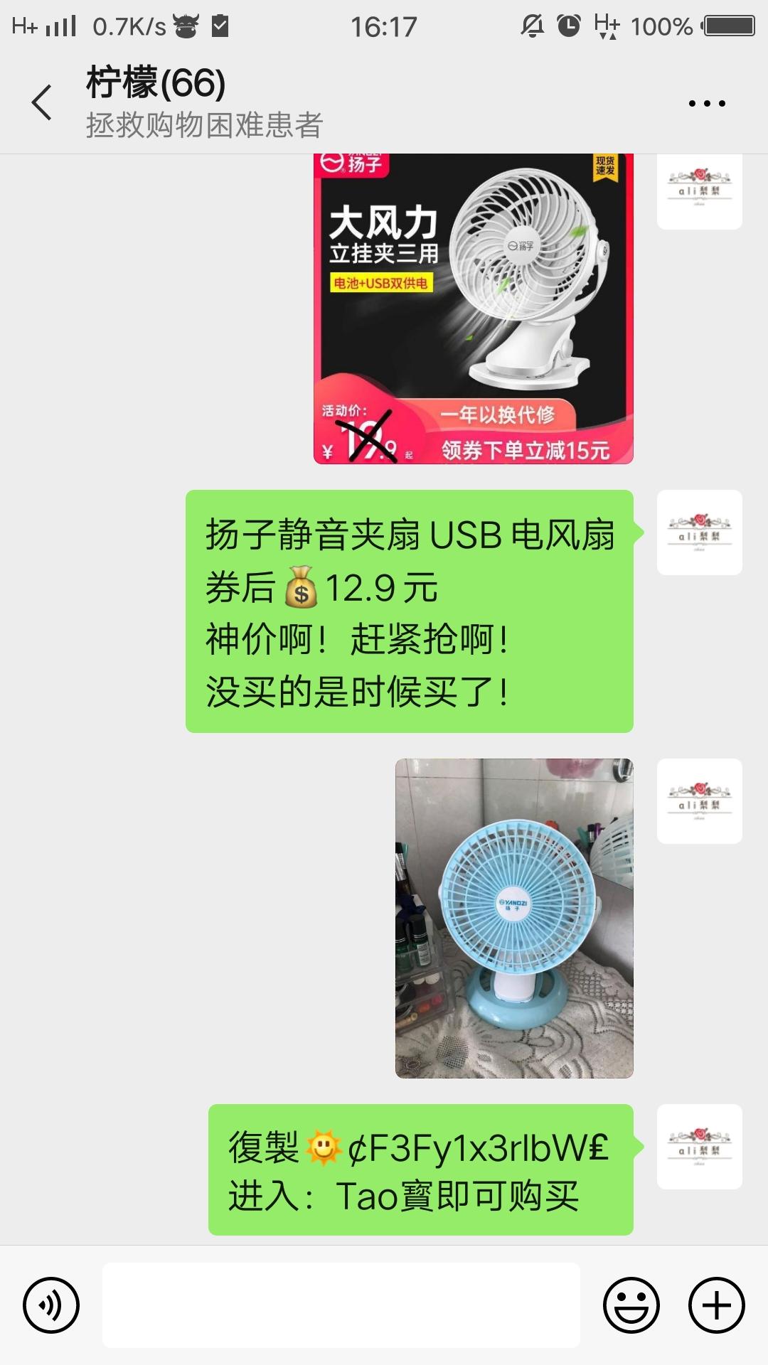 微信加群小任务 验收样图1