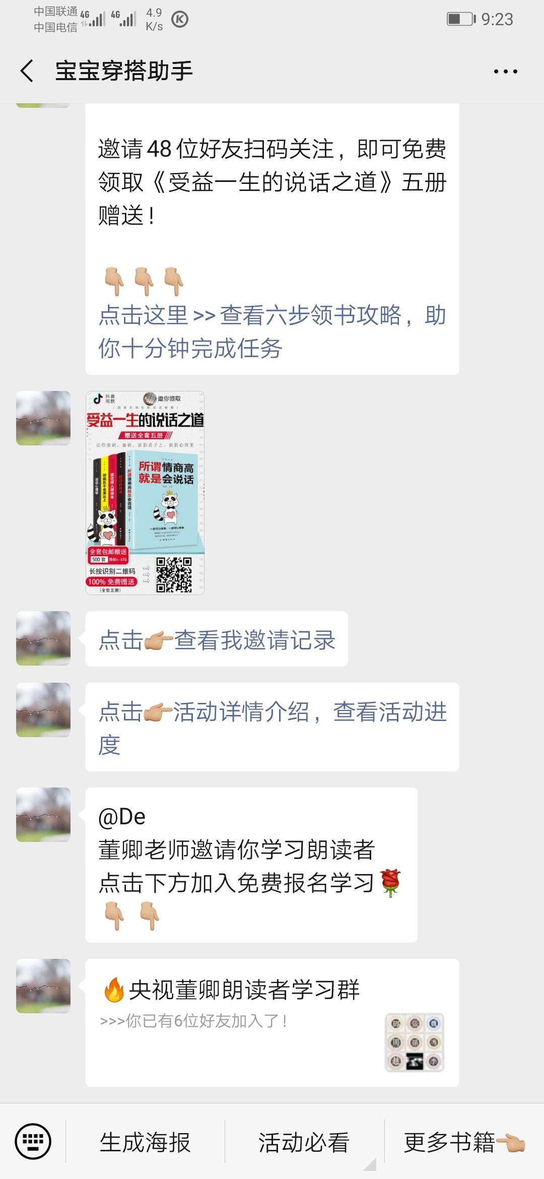 De的关注任务 验收样图1