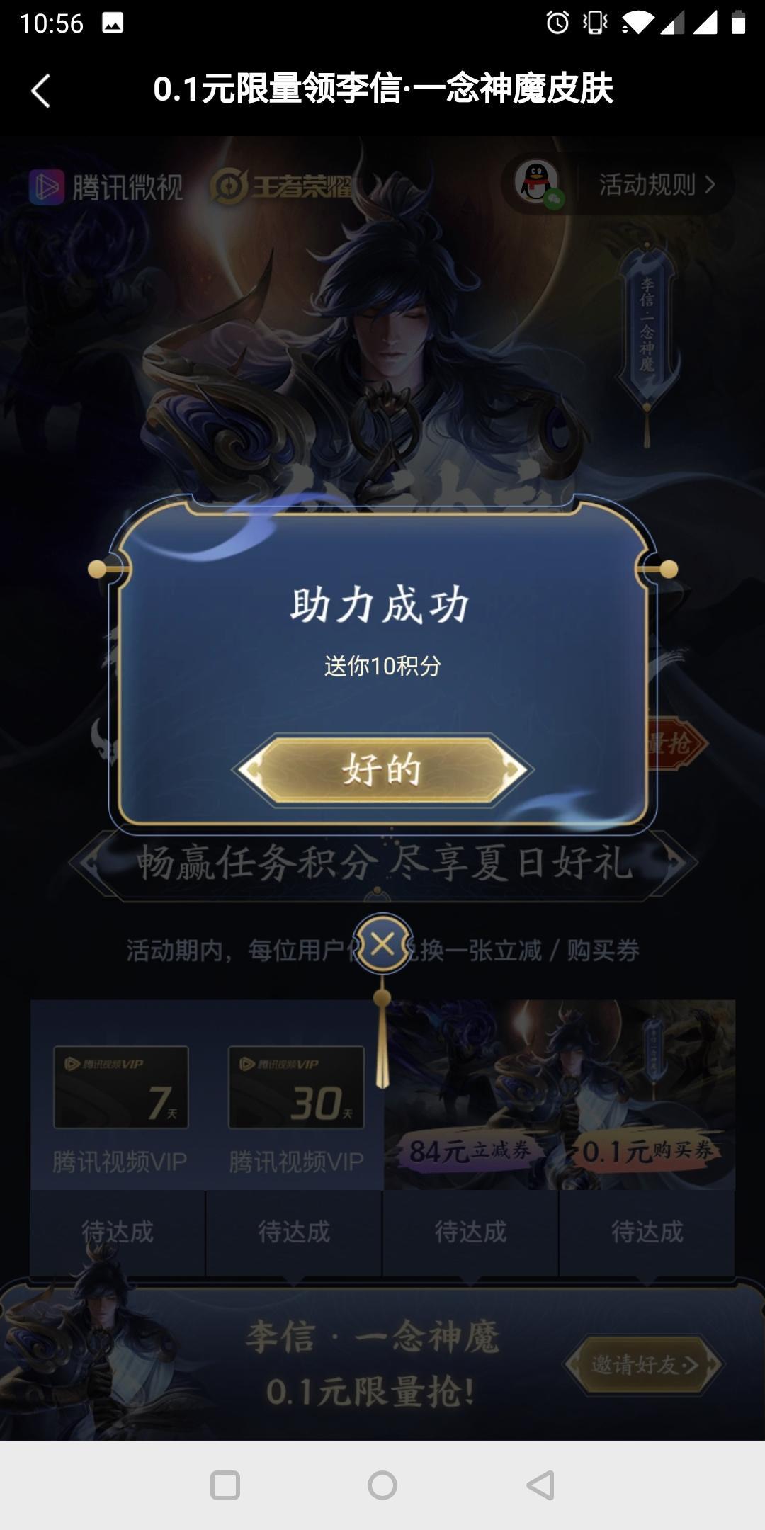 微视助力 验收样图1