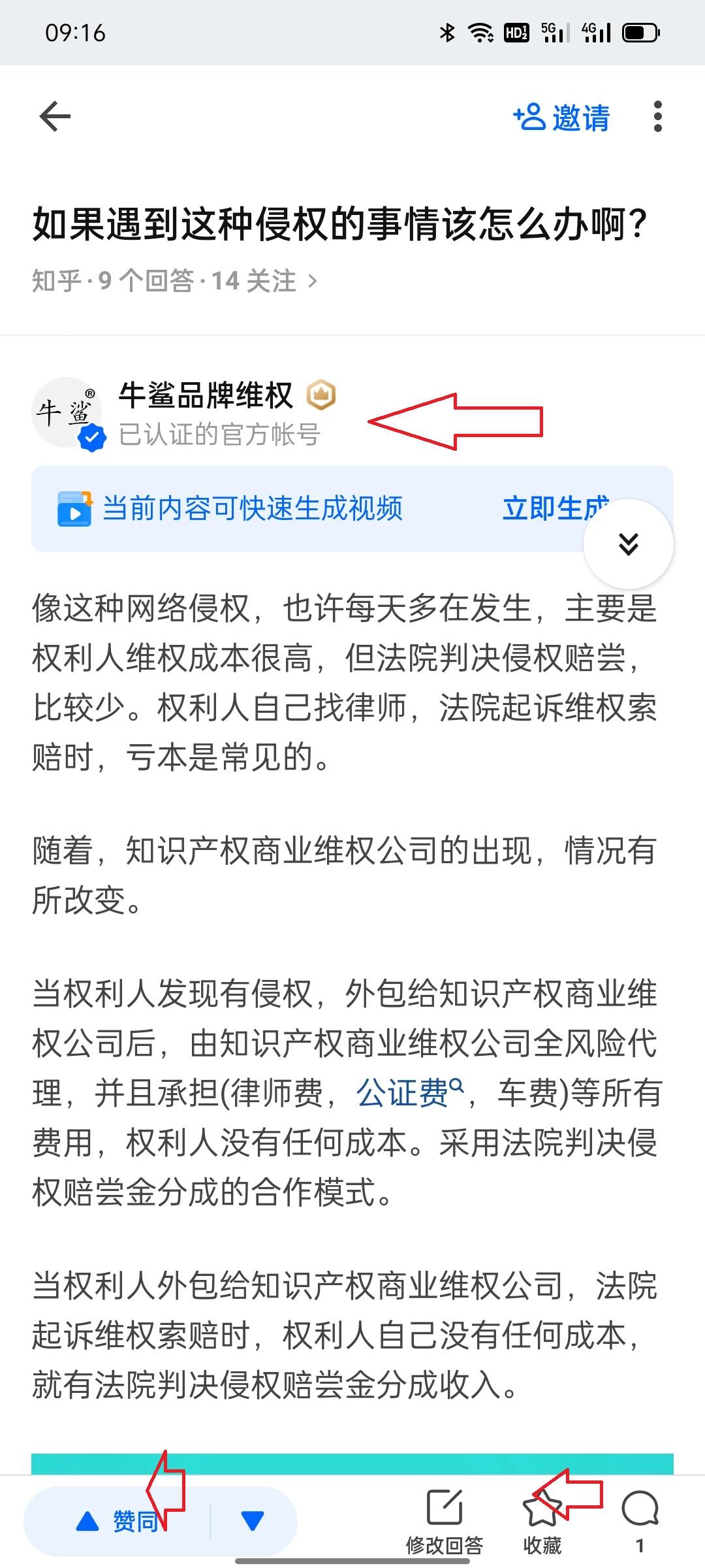 点赞/收藏 知乎 知乎问答：赞，收藏！ 步骤图1