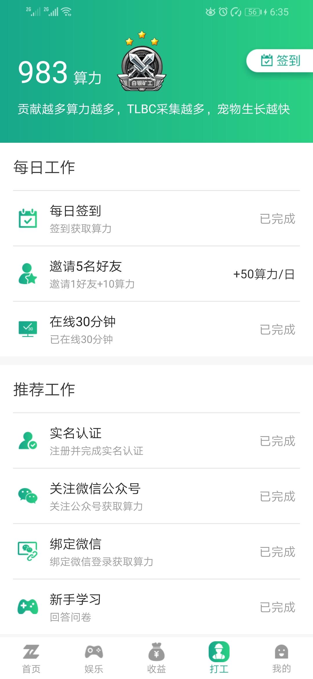 丧.的注册任务 步骤图2