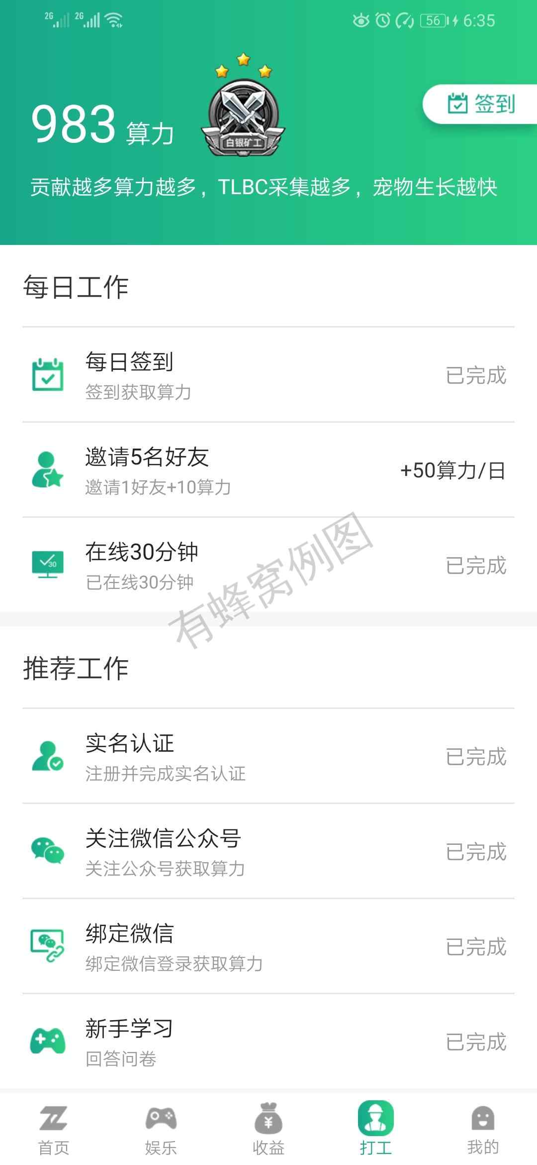 丧.的注册任务 步骤图2