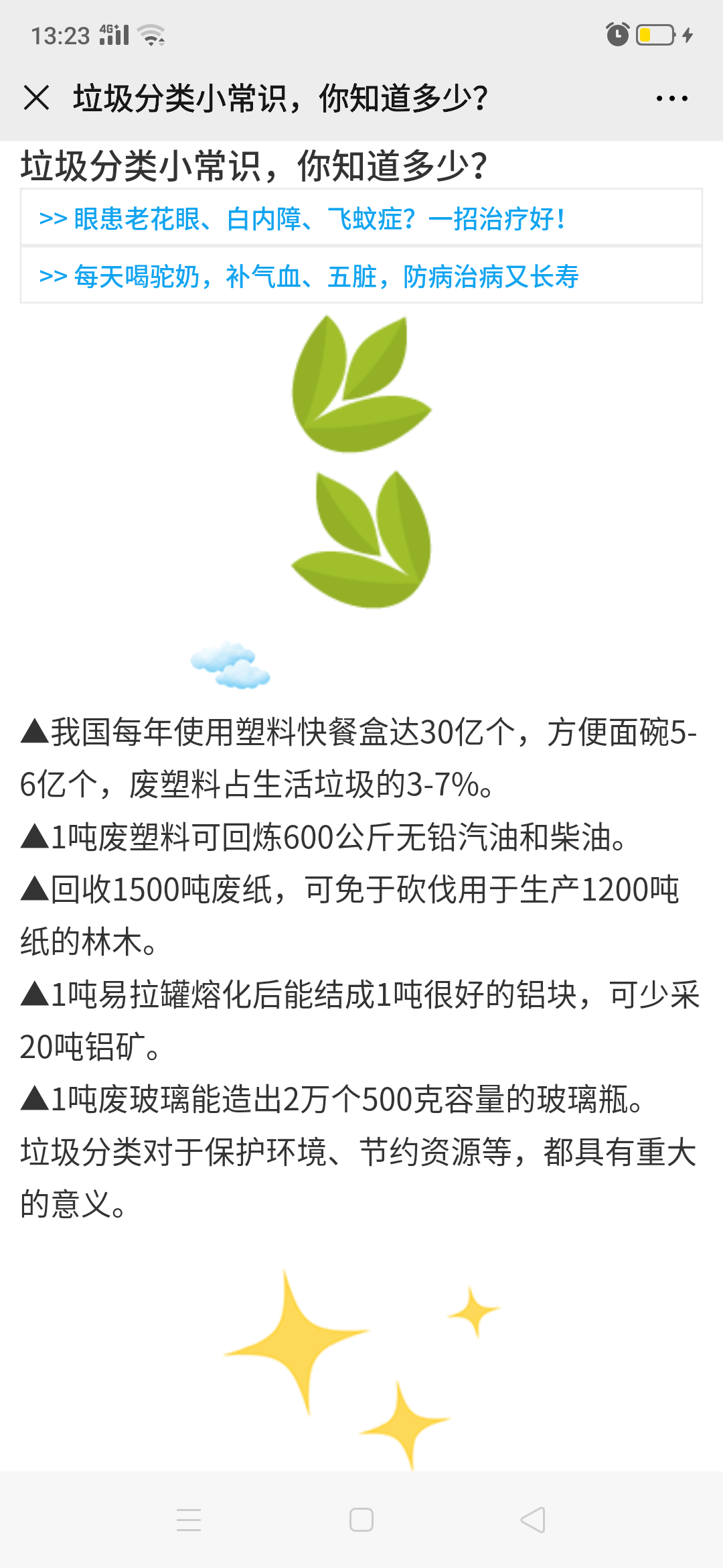 按正常阅读文章每天可做 验收样图1