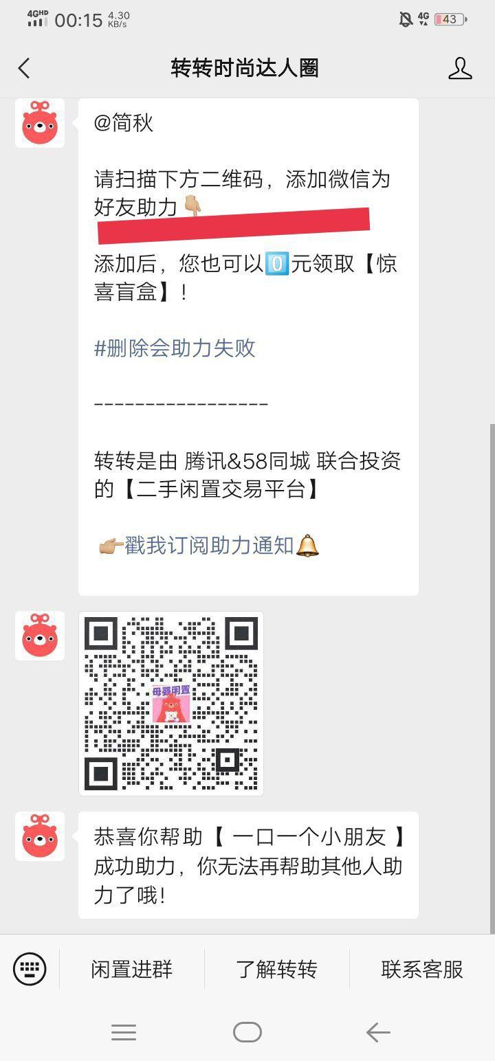 加好友 一口一个小朋友的任务 验收样图1
