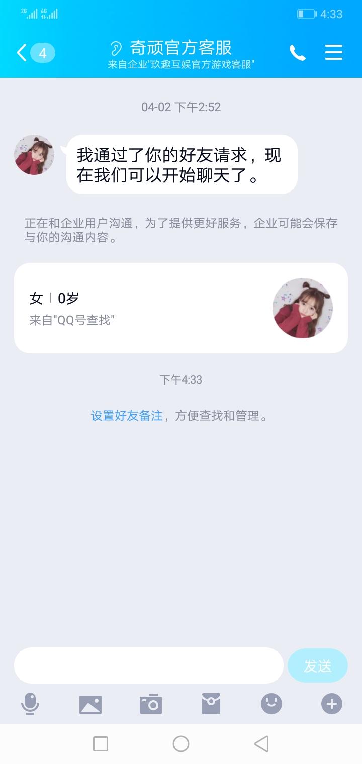 加好友 玉政的任务 步骤图1