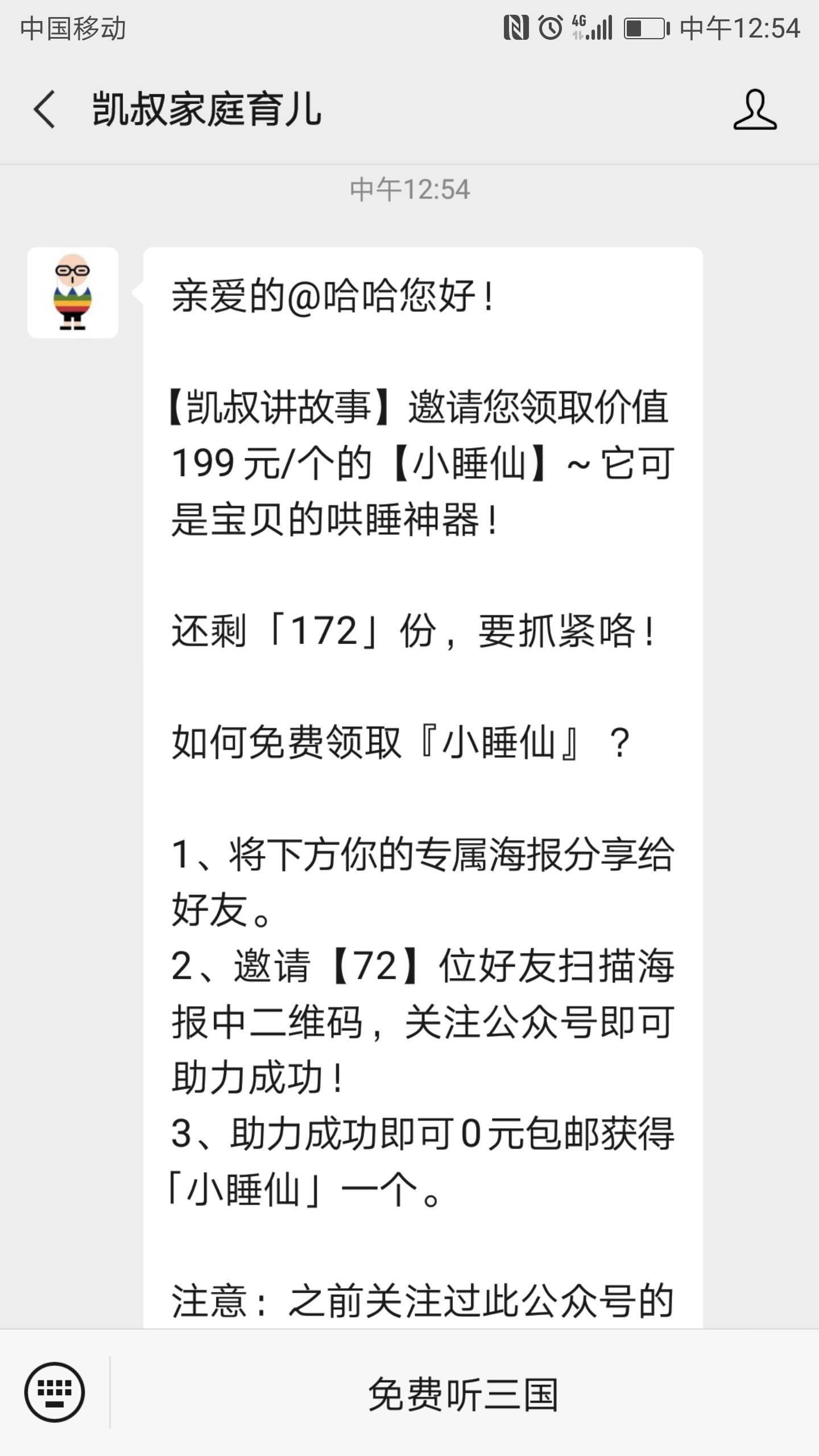关注 扫码——凯叔 验收样图1