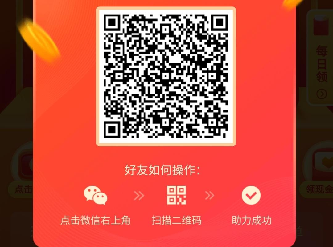 待分类 微信扫码助力3秒完成，秒发奖励 步骤图1