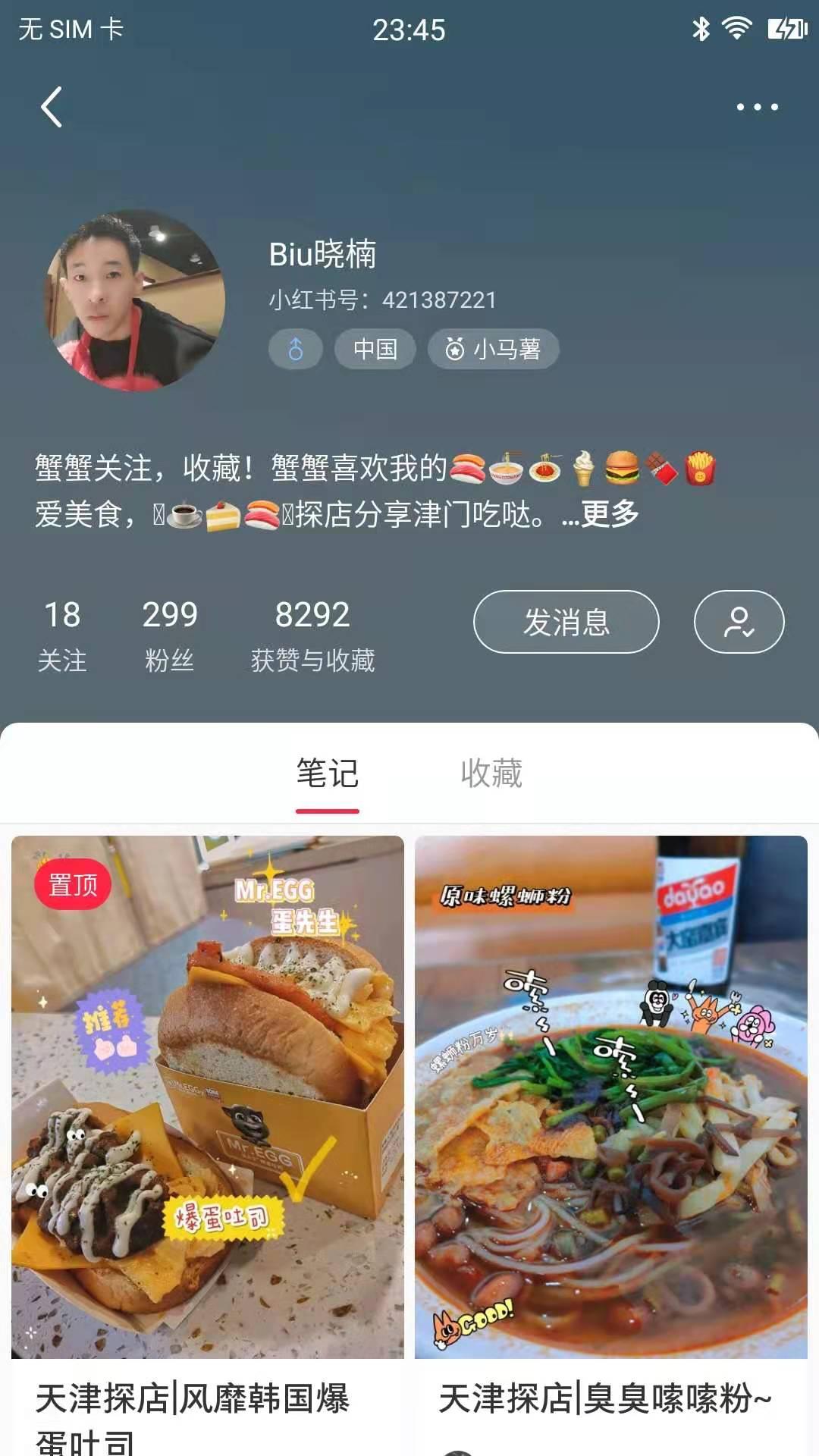关注 小红书 小红书关注的任务 步骤图2