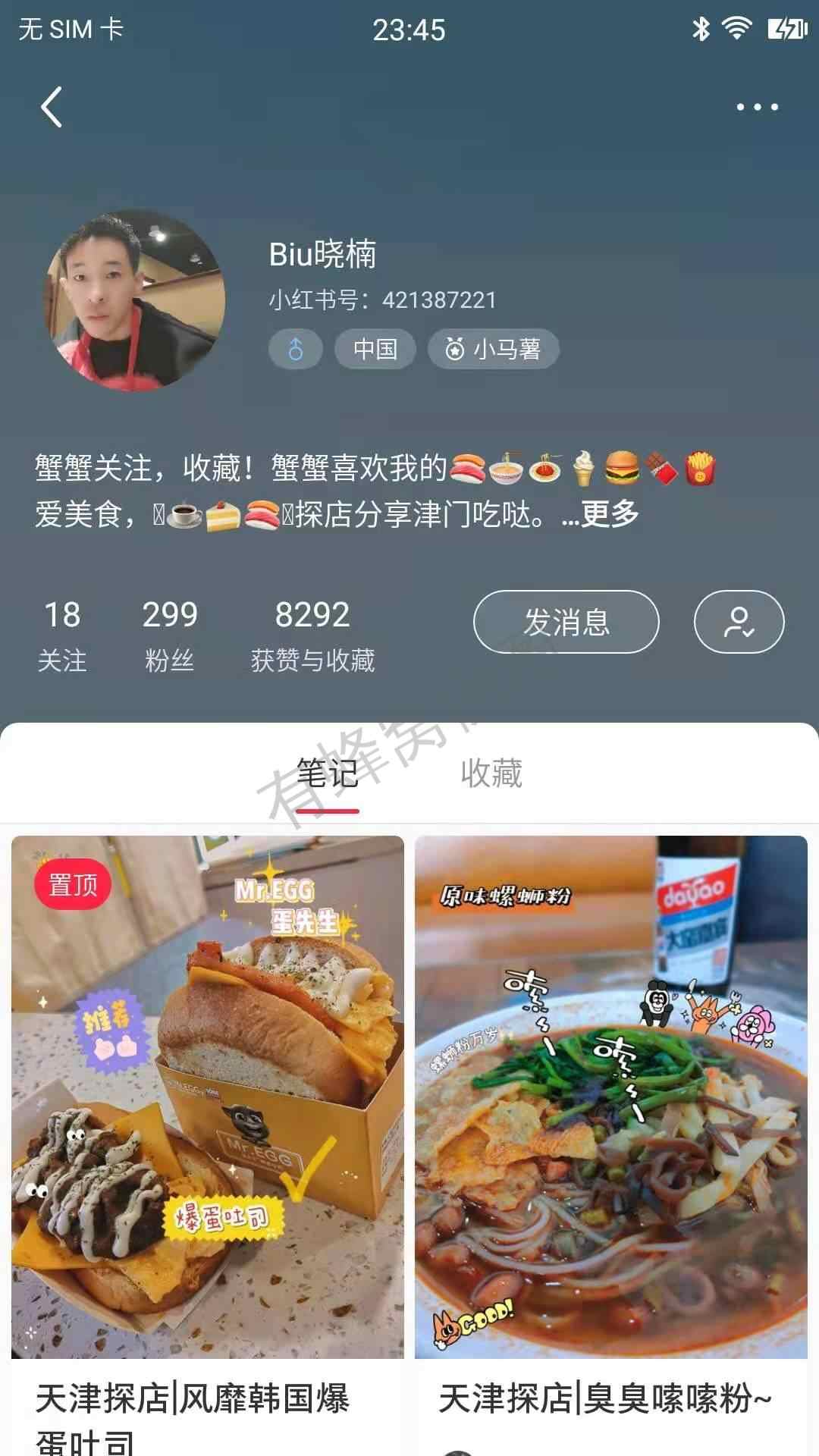 关注 小红书 小红书关注的任务 步骤图2