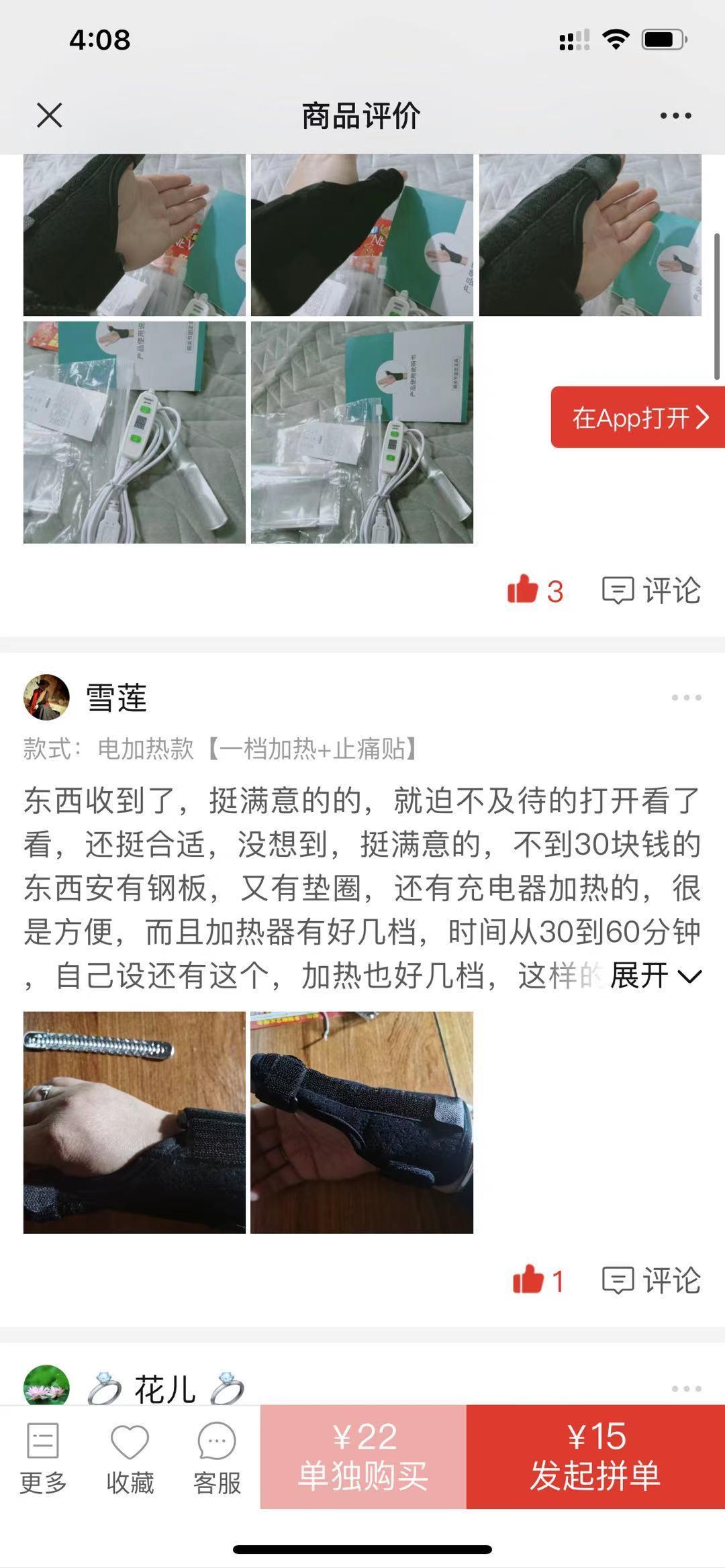 点赞/收藏 拼多多 手机用户188****0528的任务 验收样图1