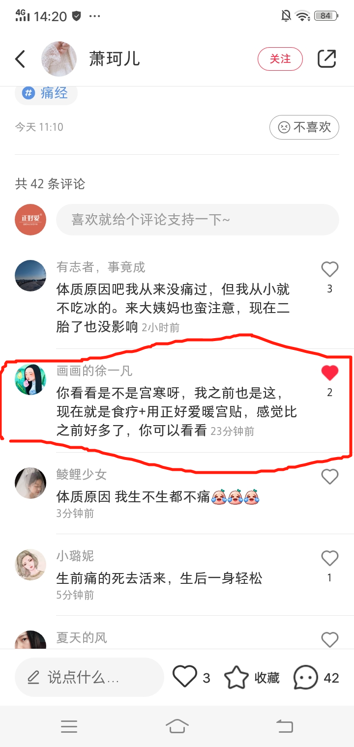 点赞/收藏 萧珂儿的任务 验收样图1