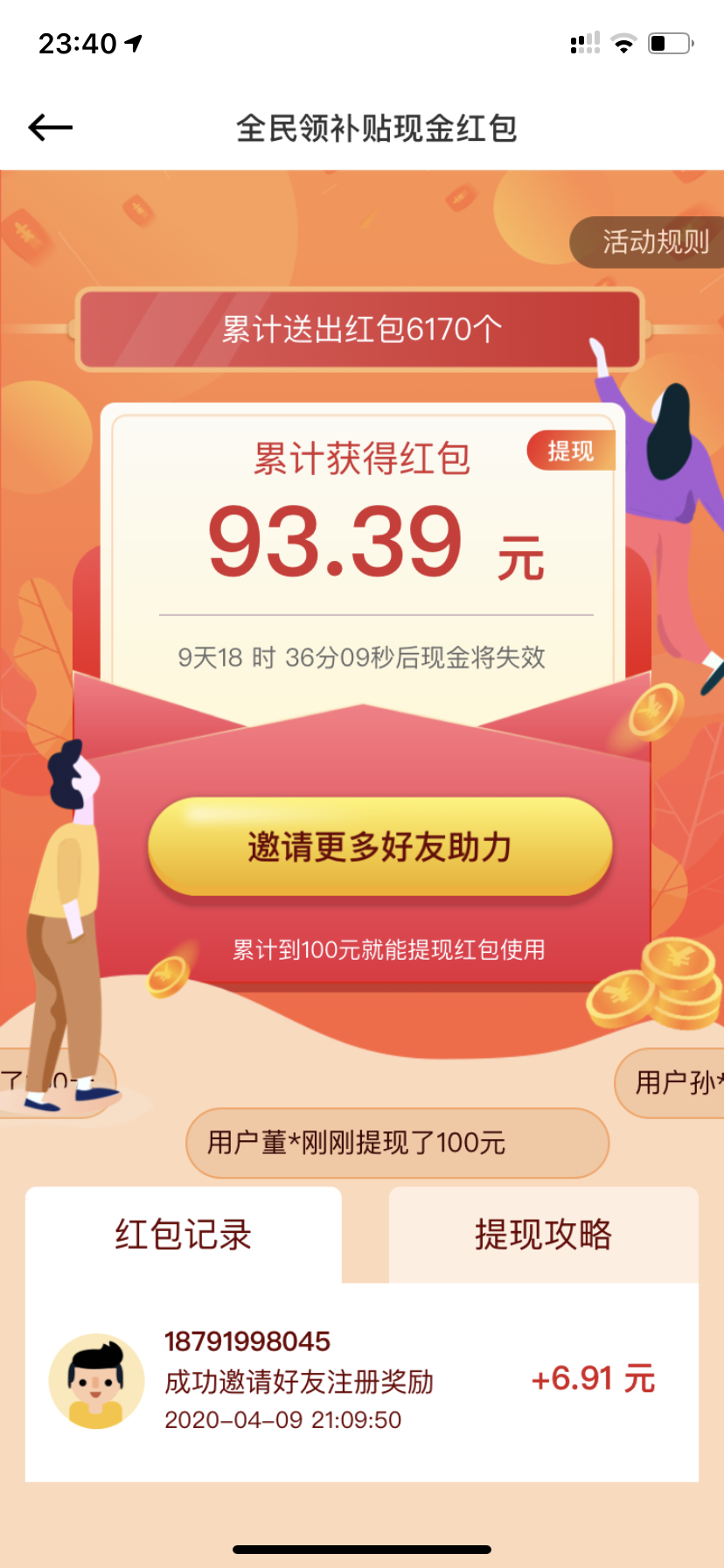 手机用户158****0835的砍价任务 验收样图1