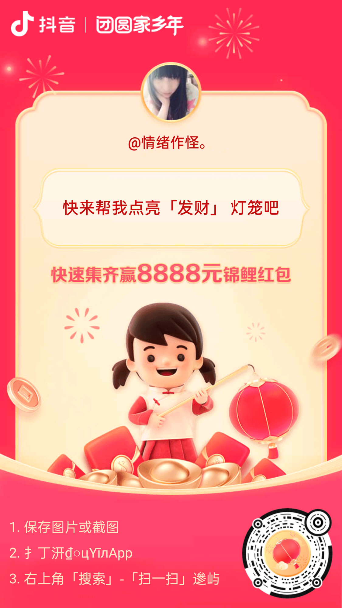 点击 抖音 抖音助力（要发财） 步骤图1