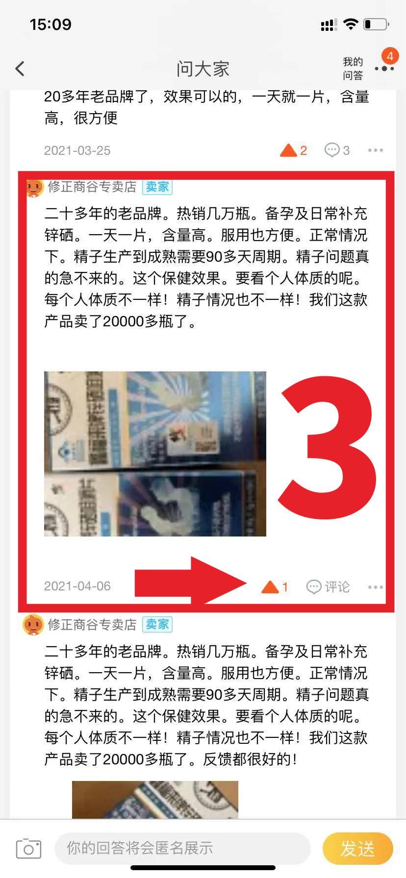 点赞/收藏 手机用户131****2609的任务 步骤图4