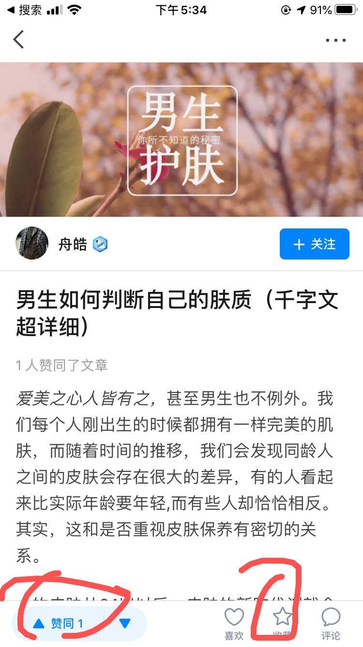 搜索 点赞/收藏 其他 知乎 1知乎文章 收藏+赞同 步骤图2