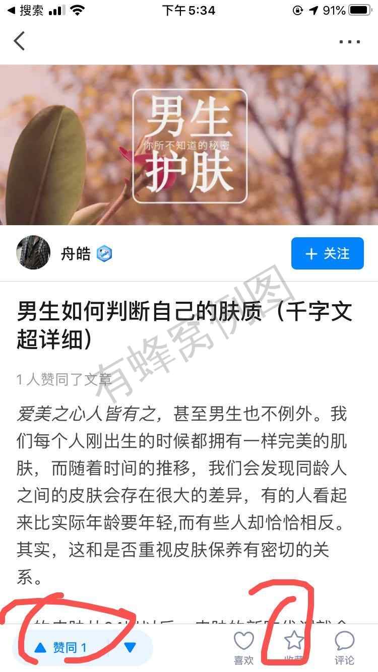 搜索 点赞/收藏 其他 知乎 1知乎文章 收藏+赞同 步骤图2
