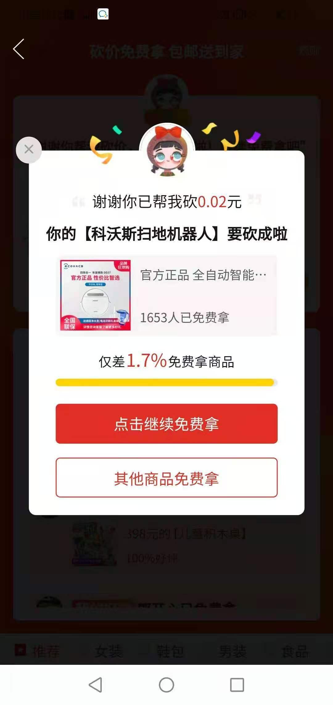砍价 拼多多 洋君的任务 验收样图1